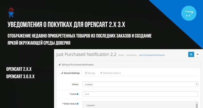 Just Purchased Notification OpenCart