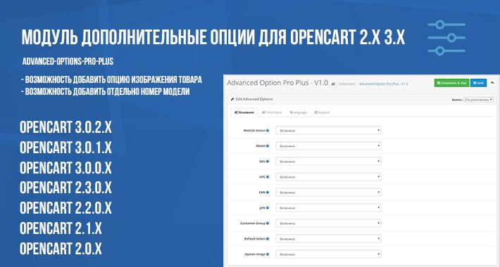 Модуль Дополнительные опции для OpenCart 2.x 3.x