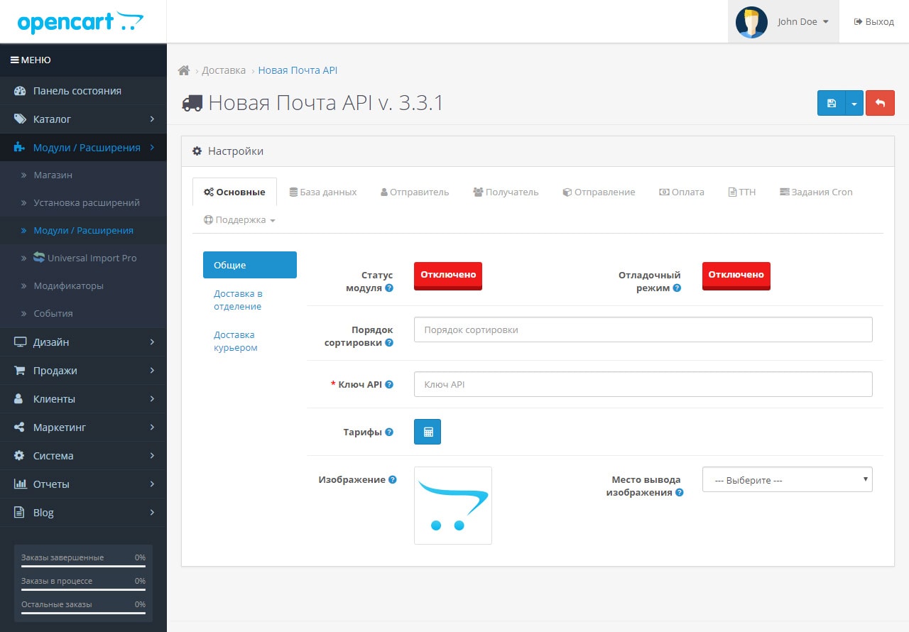 Новая Почта API - модуль доставки