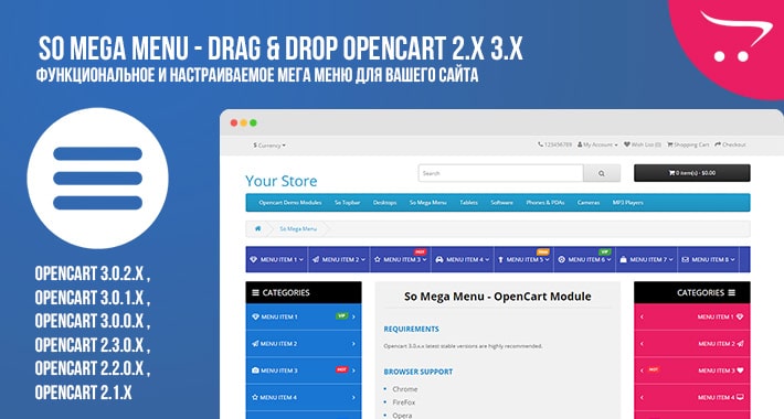 Модуль SO Mega Menu - Drag & Drop OpenCart