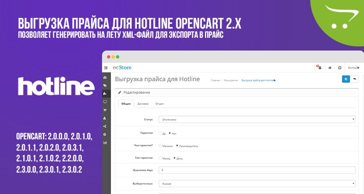 Выгрузка прайса для Hotline Opencart 2.x