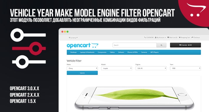 Vehicle Year Make Model Engine Filter OpenCart 3.x