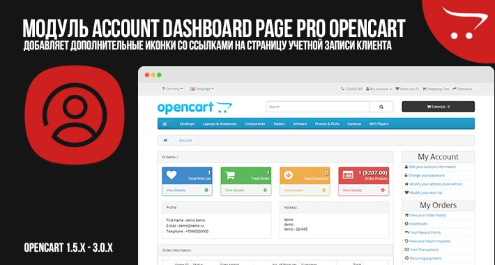 Account Dashboard Page Pro OpenCart