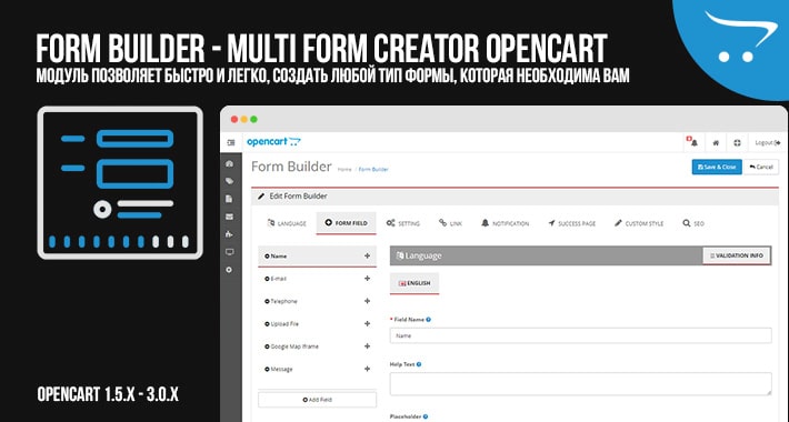 Form Builder - Multi Form Creator OpenCart 2.x, 3.x