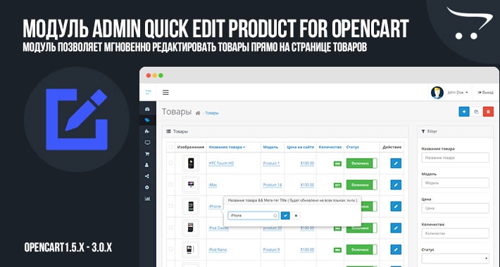 Admin quick edit product for OpenCart