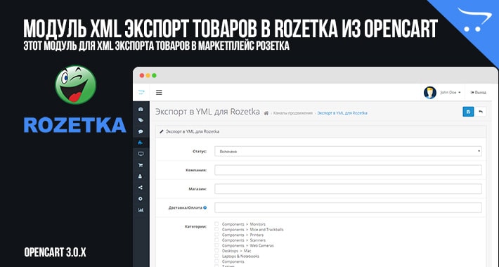 XML экспорт товаров в Rozetka из OpenCart 3
