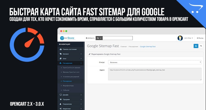 Быстрая карта сайта Fast Sitemap для Google