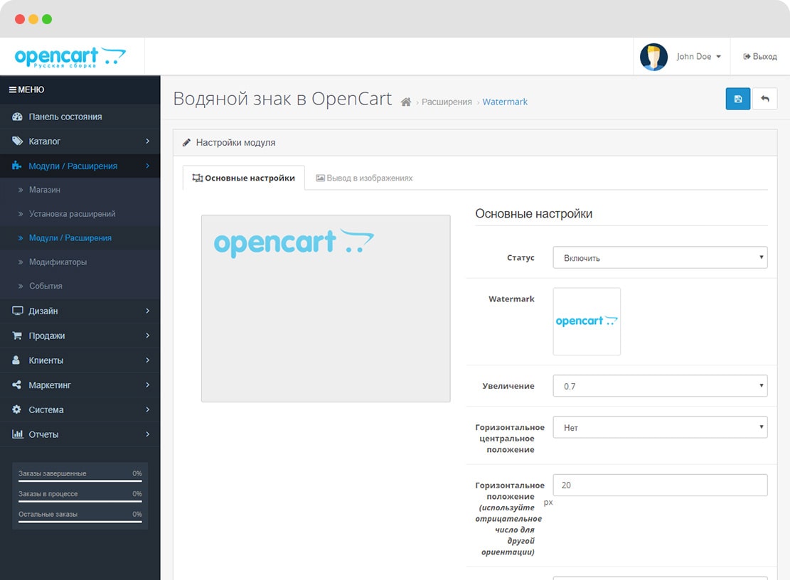 Модуль Watermark for OpenCart 3.0