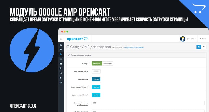 Модуль Google AMP OpenCart 3