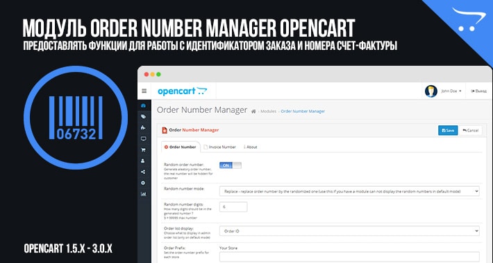 Order Number Manager OpenCart