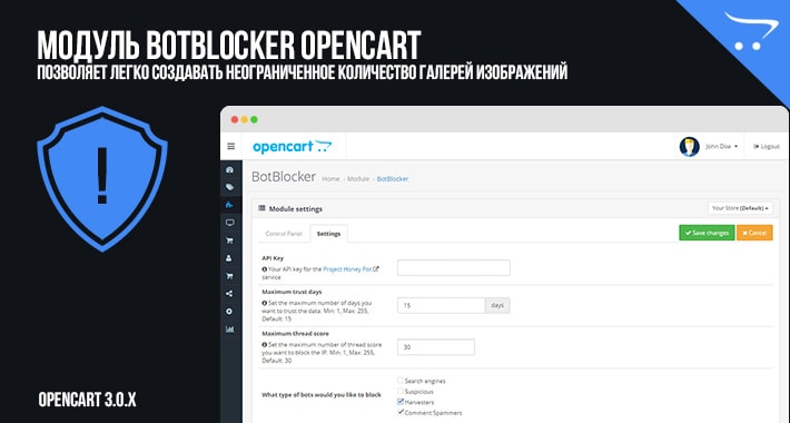 BotBlocker OpenCart
