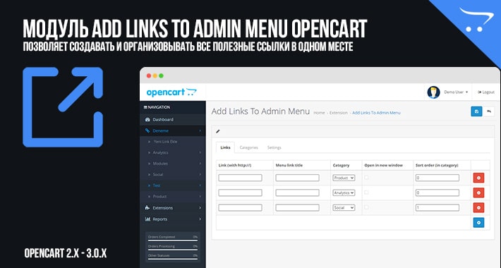 Add Links To Admin Menu OpenCart