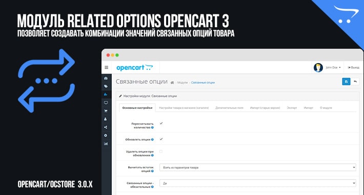 Related Options 3 OpenCart
