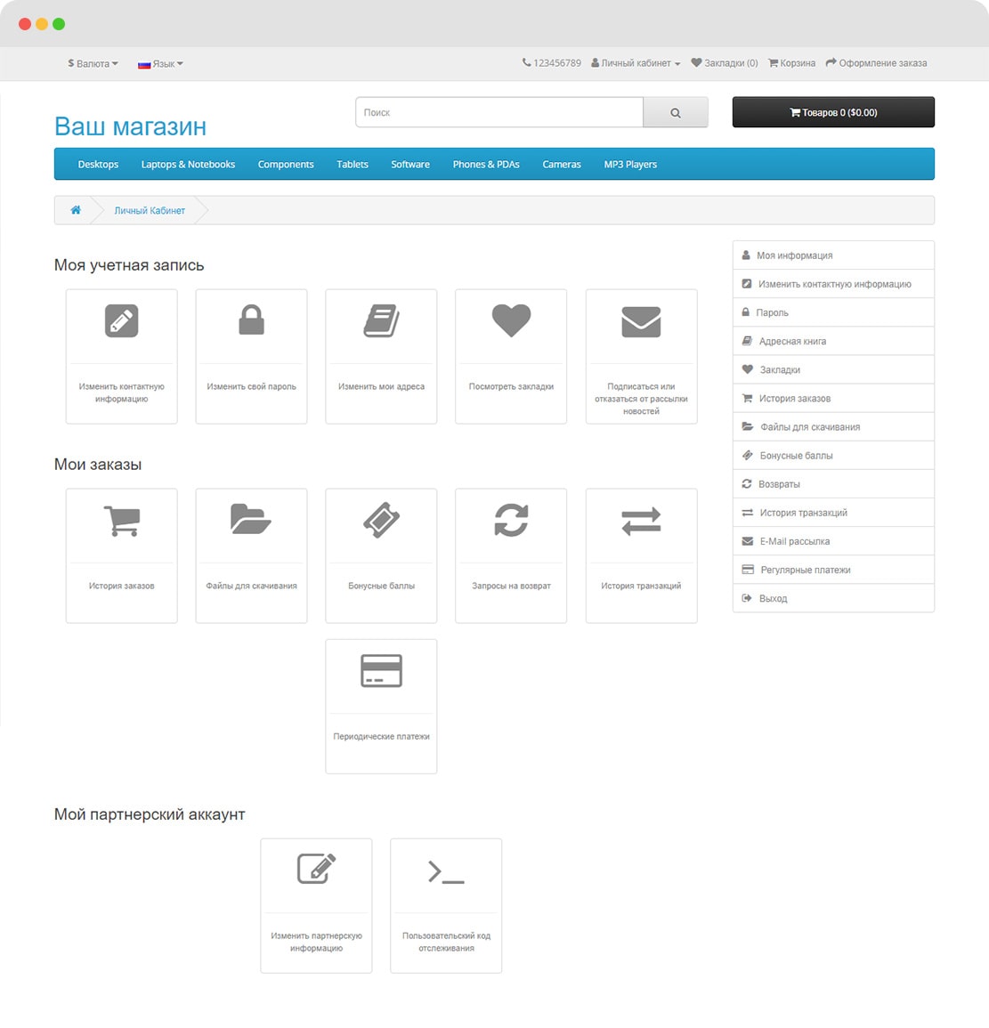 Личный кабинет и страница партнера в OpenCart