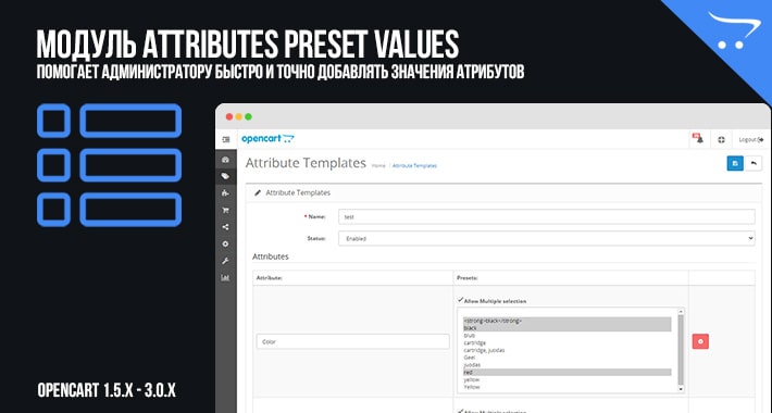 Attributes Preset Values for OpenCart