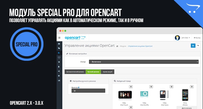 Special PRO для OpenCart
