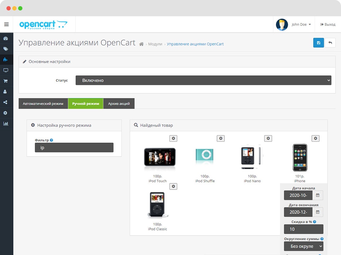 Special PRO OpenCart 3.0