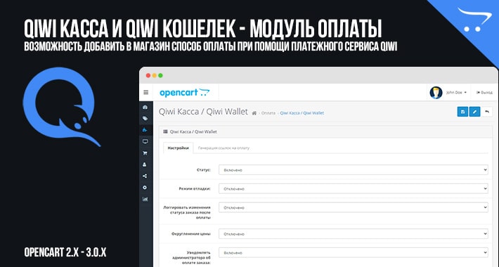 Qiwi Opencart