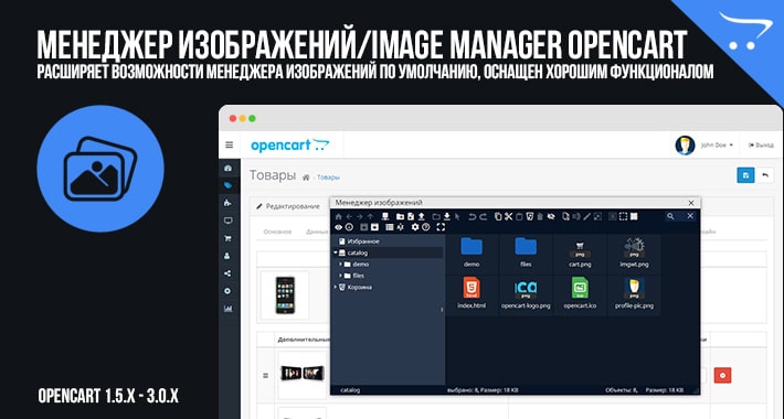 менеджер изображений Opencart