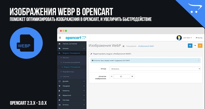 WebP OpenCart