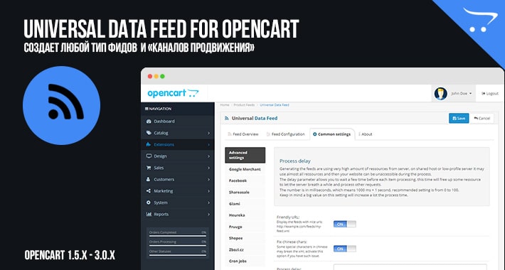 Universal Data Feed OpenCart