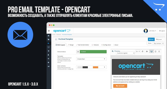 Pro Email Template OpenCart