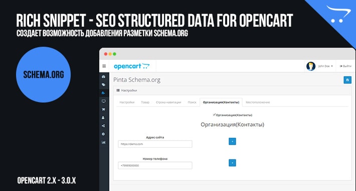 Rich Snippet - SEO Structured Data for OpenCart