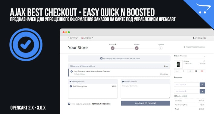 Ajax Best Checkout - Easy Quick n Boosted on opencart