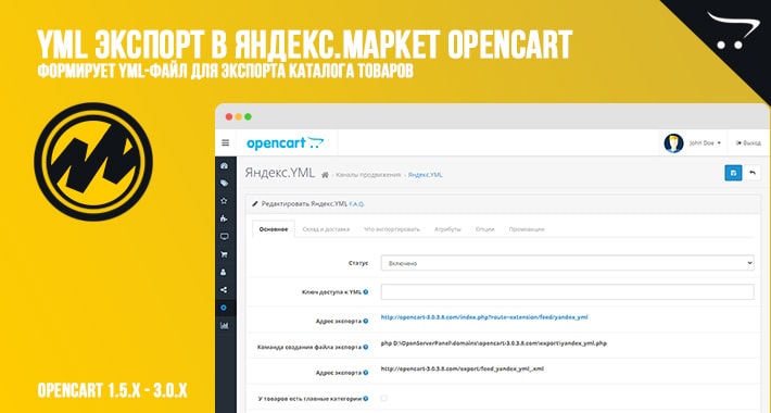 YML экспорт в Яндекс.Маркет OpenCart
