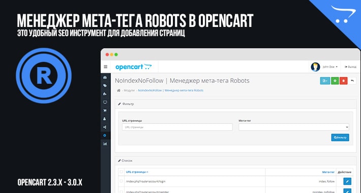 Менеджер мета-тега Robots OpenCart